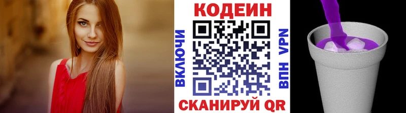 купить наркотики цена  Оленегорск  Codein Purple Drank 
